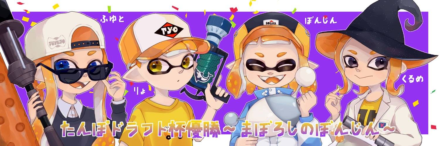 ぼんじん banner