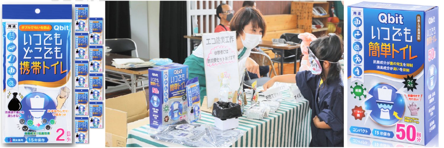 Qbit＠防災用品販売 banner