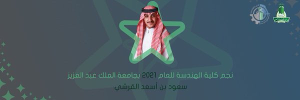 Saud Alqurashi Profile Banner