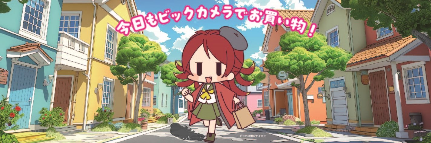 ビックカメラ アリオ八尾店@八尾たん等身大パネル設置中 banner