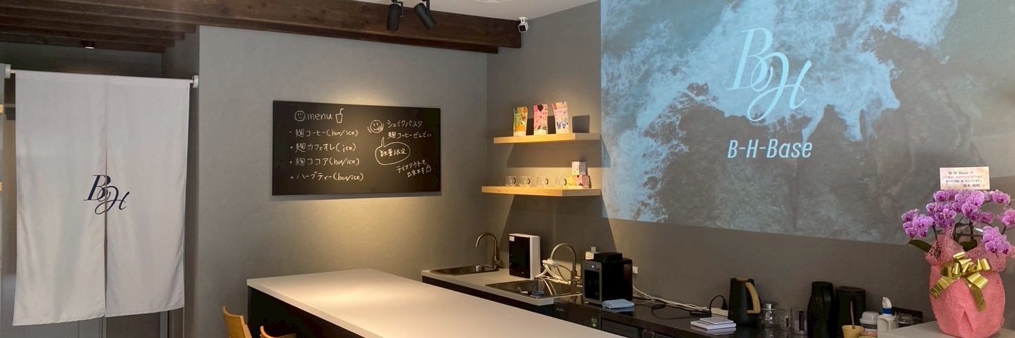 【公式】B-H-Base〜美容と健康雑貨＆スタンドカフェ〜 banner