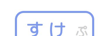 sukesukePP's profile banner image