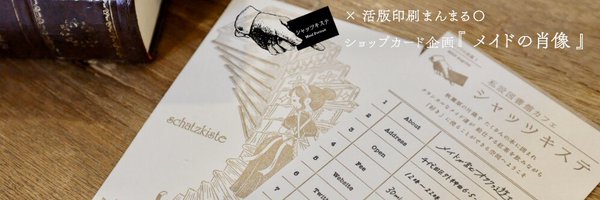 schatz1 Profile Banner