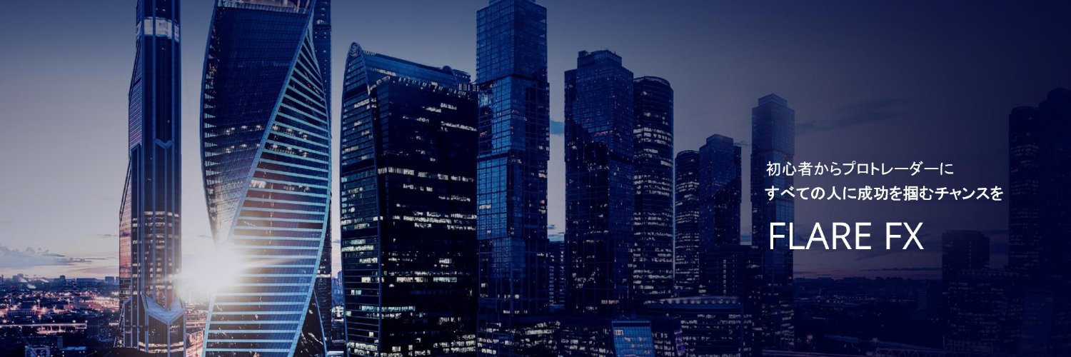 FLARE FX@元外資系投資銀行 banner