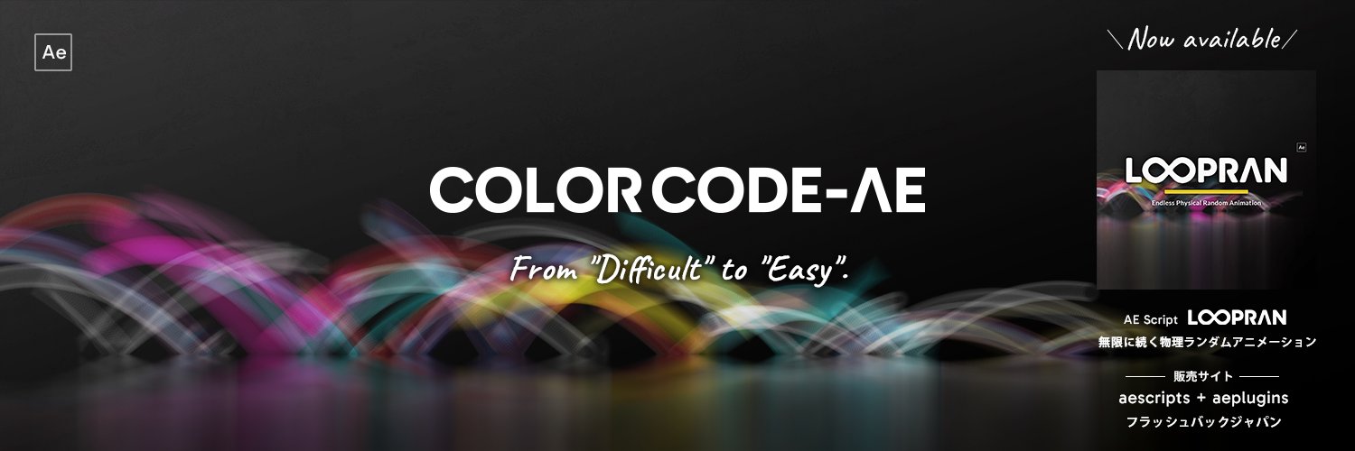 COLORCODE-AE｜AeエクスプレッションTips｜LOOPRAN開発者's banner