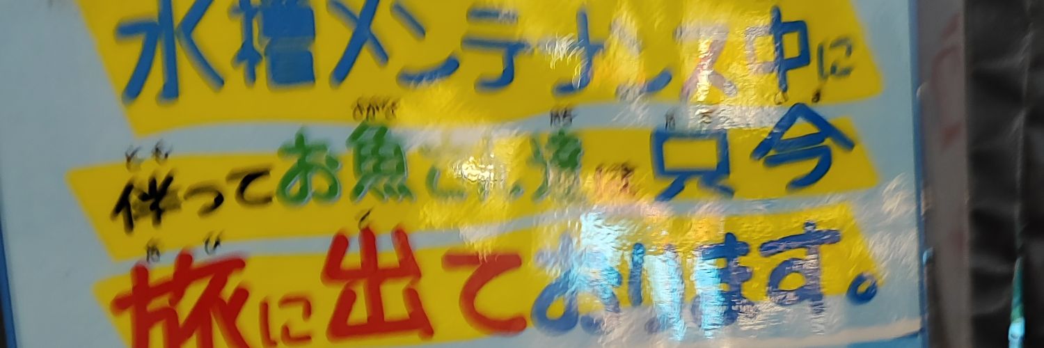 しゃけ banner