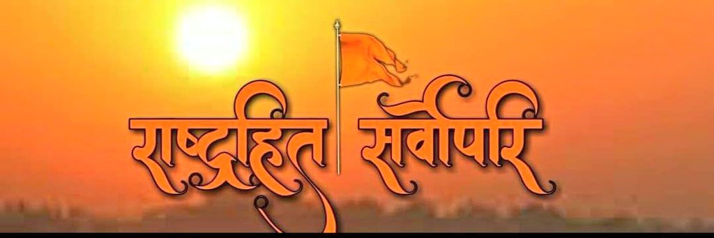 वसंत वाघेला 🚩🙏 🇮🇳 ( मोदी का परिवार )'s banner