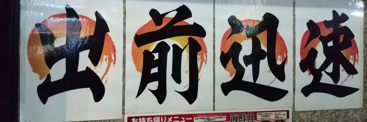 よーし＠横浜↔️大田区配達員 banner