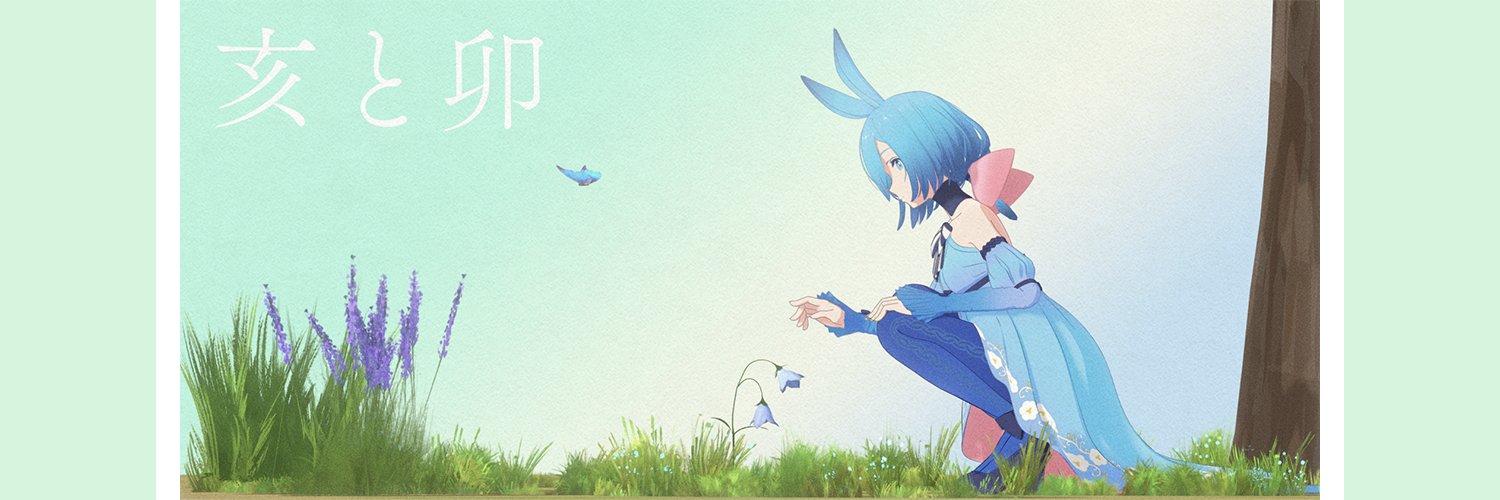 🐗亥と卯🐰 banner