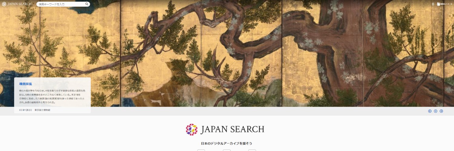 JAPAN SEARCH（公式）'s banner