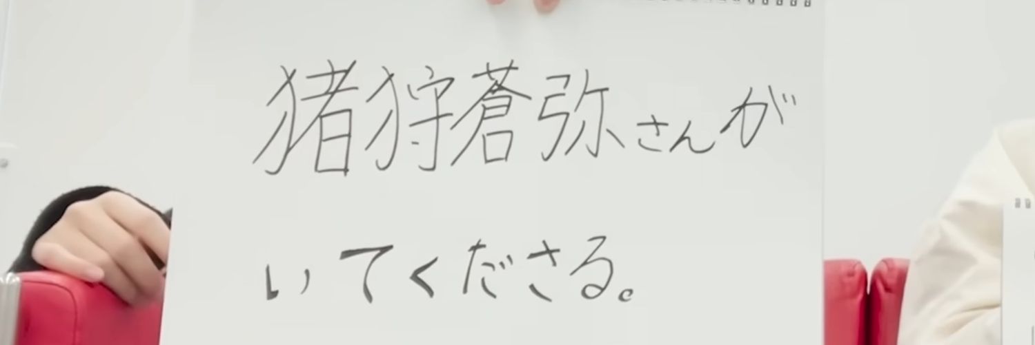 そやくと banner