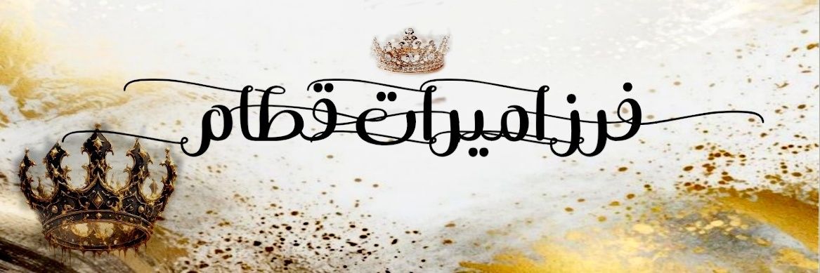 ᵛⁱᵖ ♔ شام ⇣✿ jjjjjjjȷᓅ✿⇣ banner