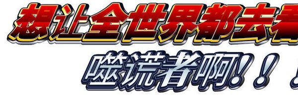 limaotanuki Profile Banner