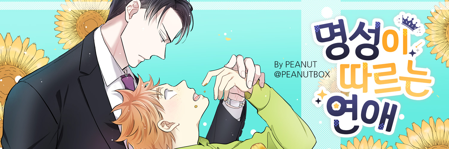 PEANUT / 피넛 banner