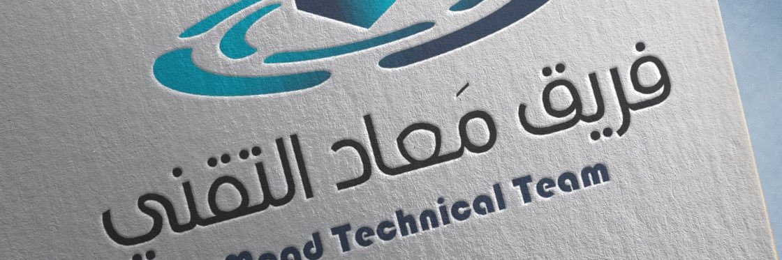 فريق مَـعـاد التقني💚🇸🇦 banner