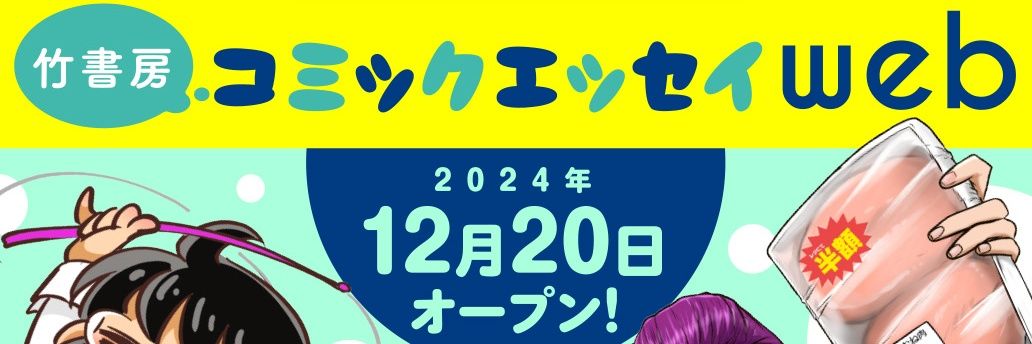 竹書房コミックエッセイ編集部's banner