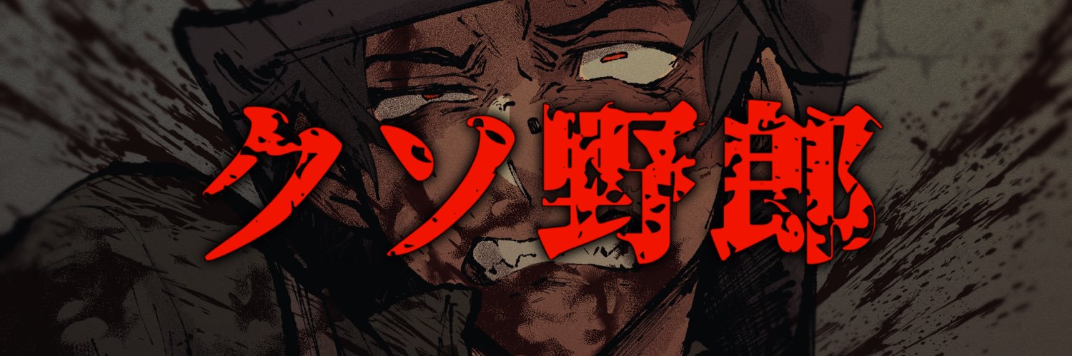 腐っか𓆡 banner