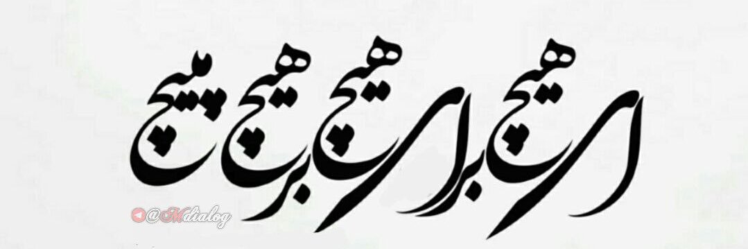 Abdulrahim Amini banner