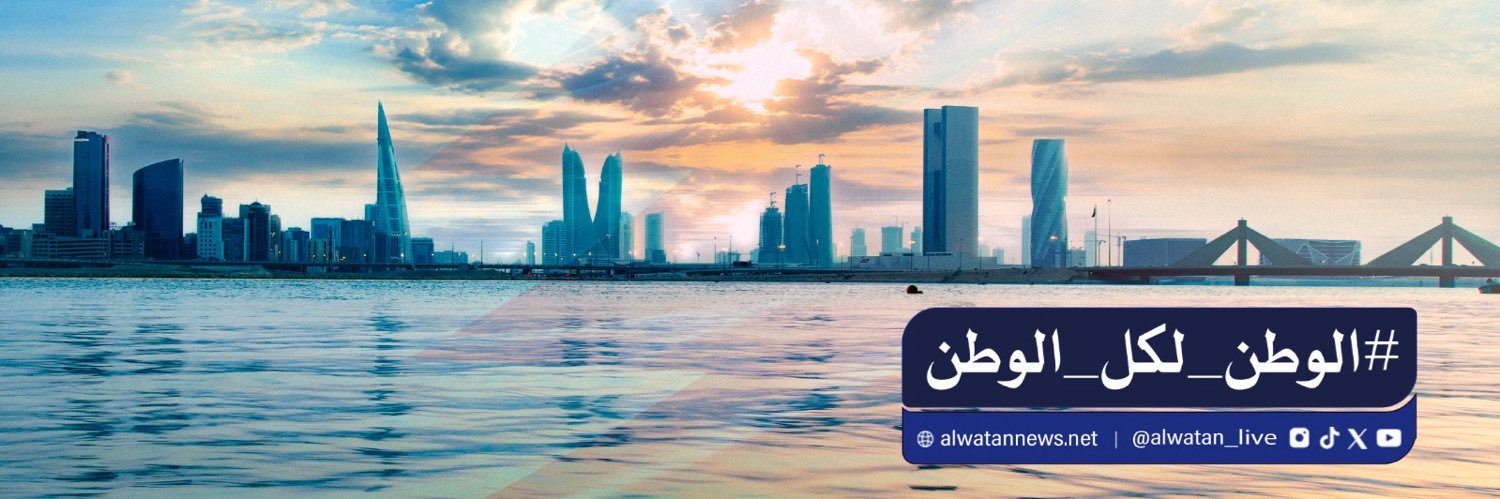 صحيفة الوطن البحرينية banner