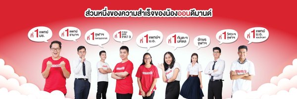 ออนดีมานด์ ชุมพร Profile Banner