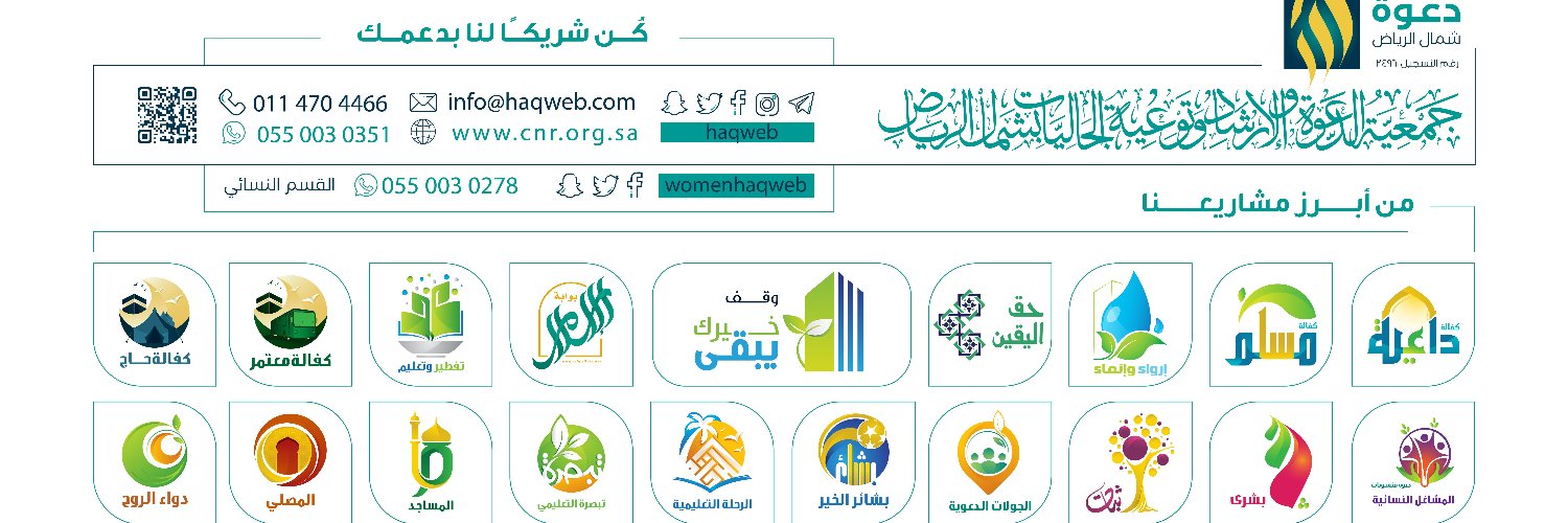 دعوة شمال الرياض banner