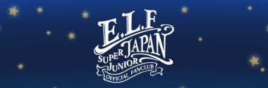 くろ (はすき) ＠ド新規二年生E.L.F. banner