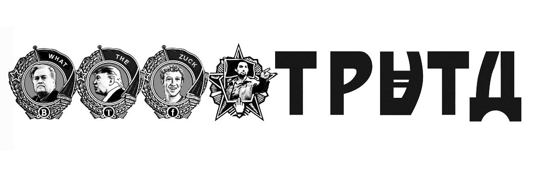 The TPUTH banner