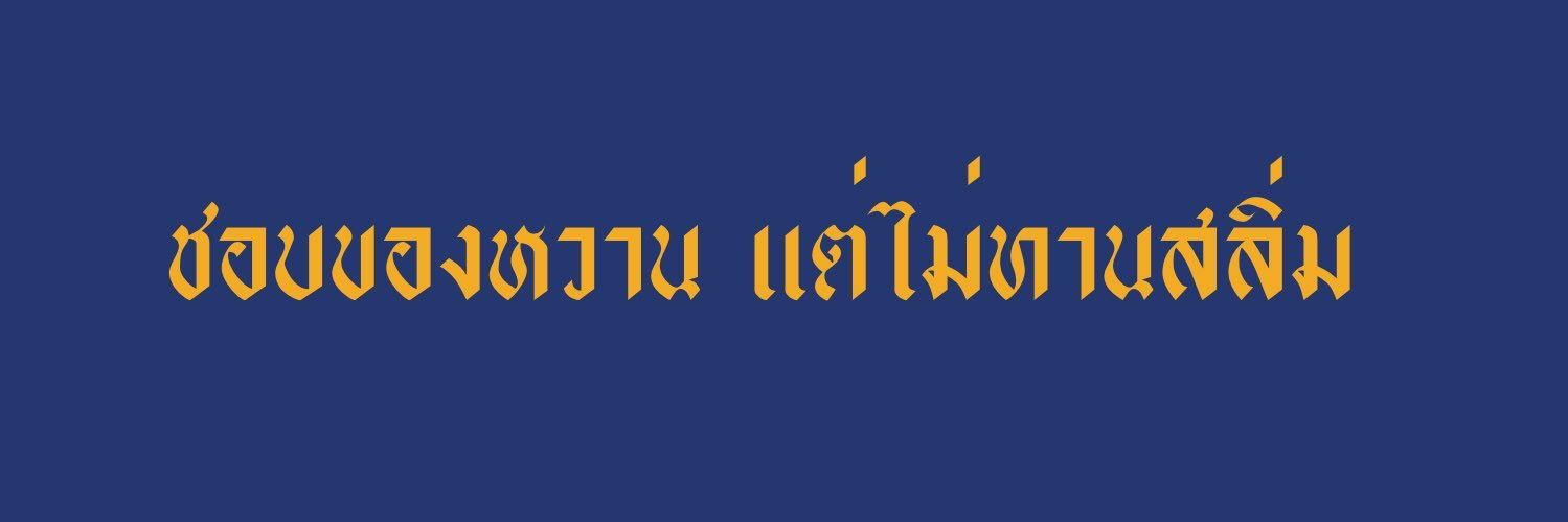 ผมก็บอกว่าอยู่ชื่อปาร์ค@LA banner