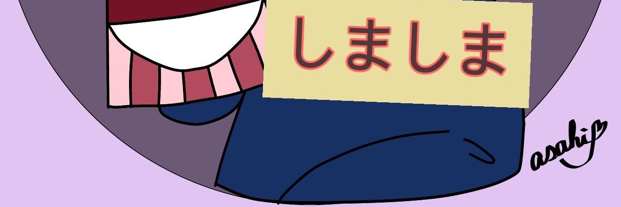 しましま banner