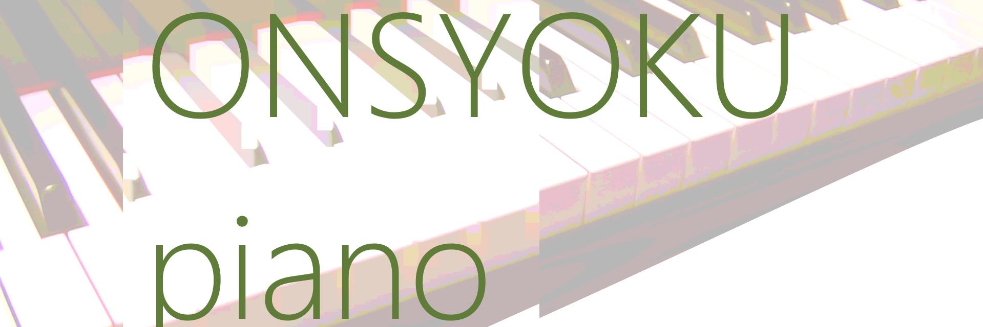 音色 -ONSYOKU- piano banner