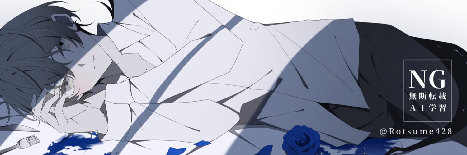 ロツメ's banner