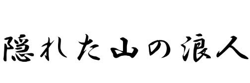 HiTechMike banner
