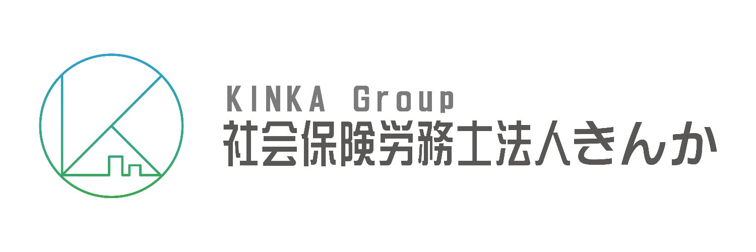西田真琴＠社会保険労務士法人きんか banner
