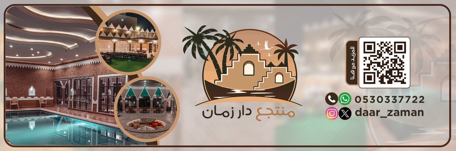 منتجعات دار زمان banner