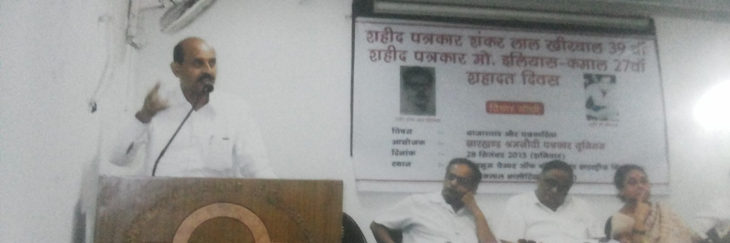 Jharkhand Working Journalists Union banner