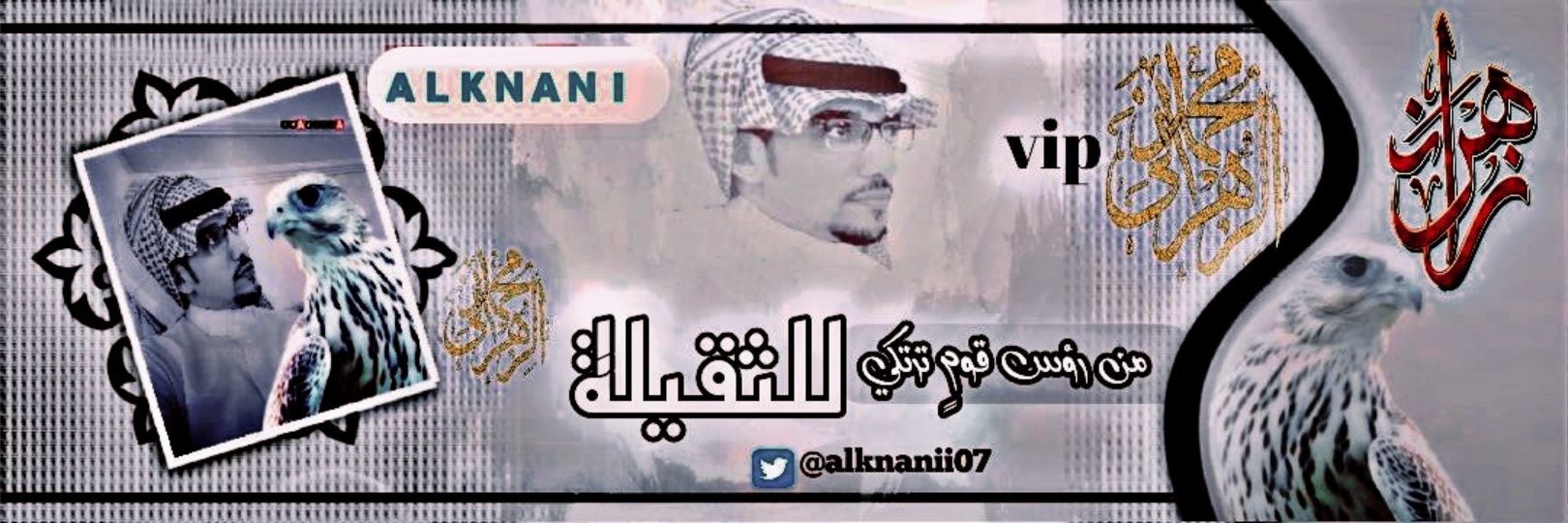 🇸🇦 𝑨𝑳𝑲𝑵𝑨𝑵𝑰 | םבםב آلزهرآني banner