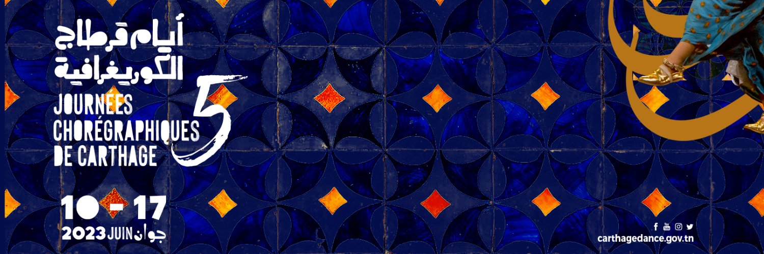 Carthage dance banner