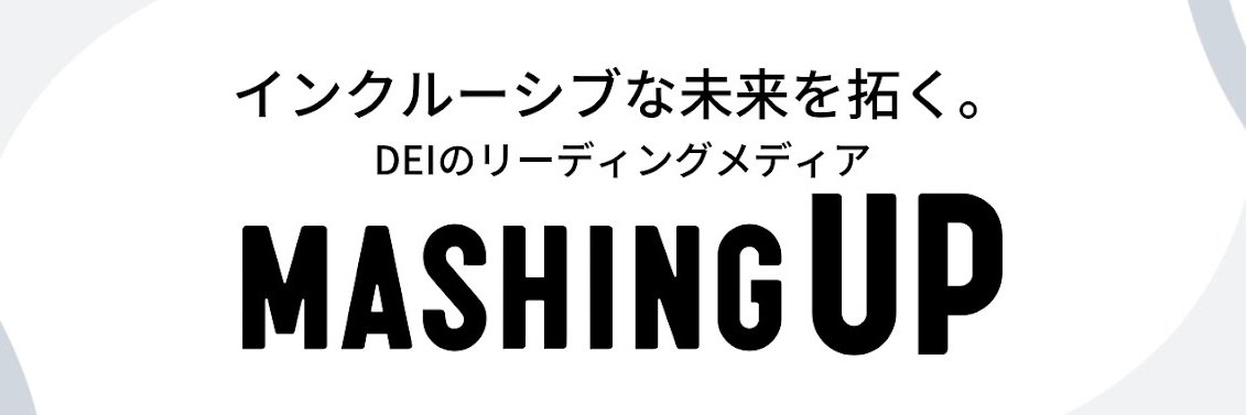Mashing Up banner
