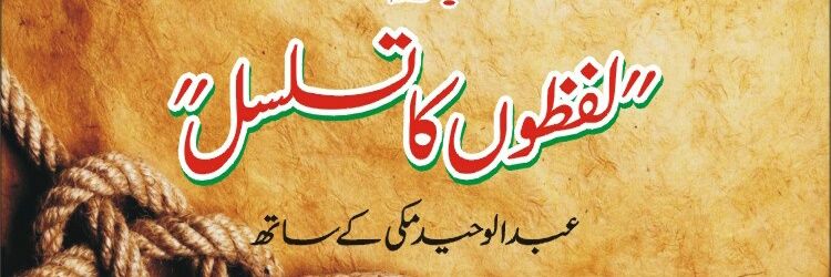 Abdul Waheed Makki banner