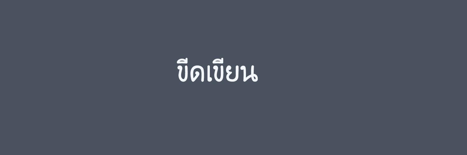 [รับคิว] ขีดเขียนออกแบบ banner