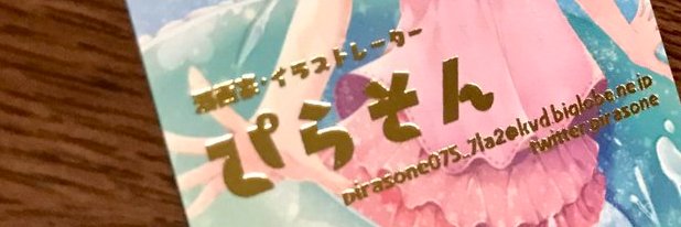 pirasone's profile banner image
