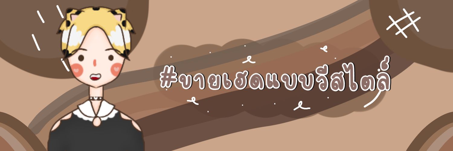 ปิดร้านแล้วครับ banner