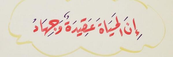 Mojtaba's banner