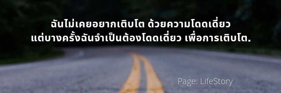 ไม่ไหวก็แค่ปล่อยไป banner