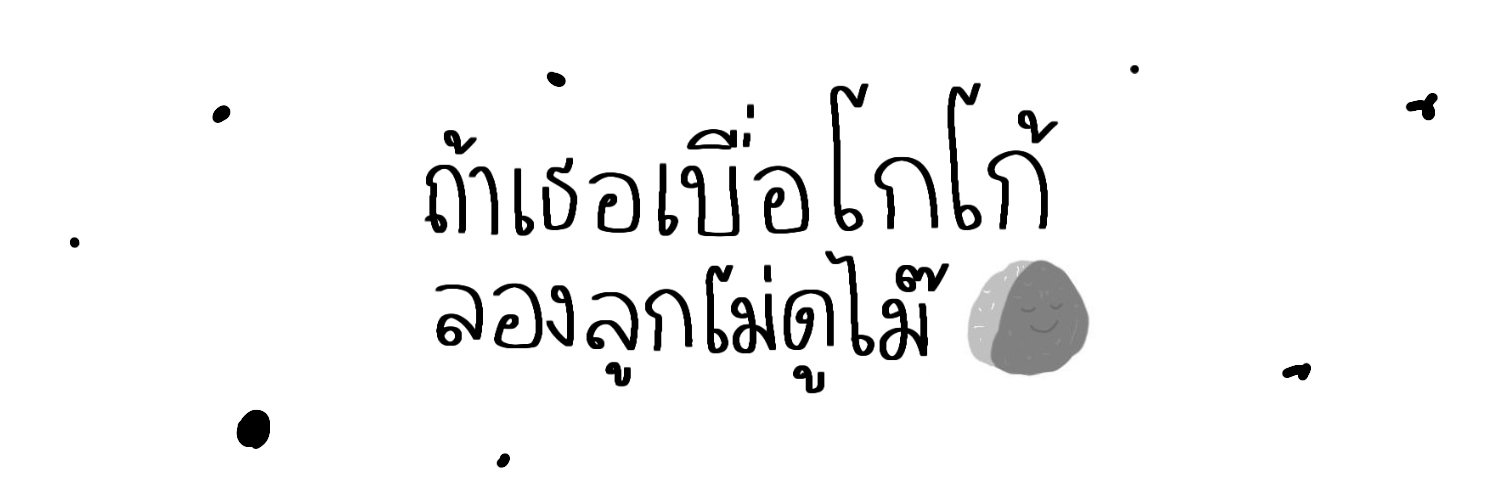 โคตรหล่อ banner