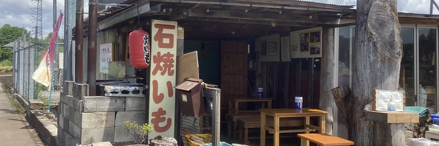 🍠いもはぜ banner