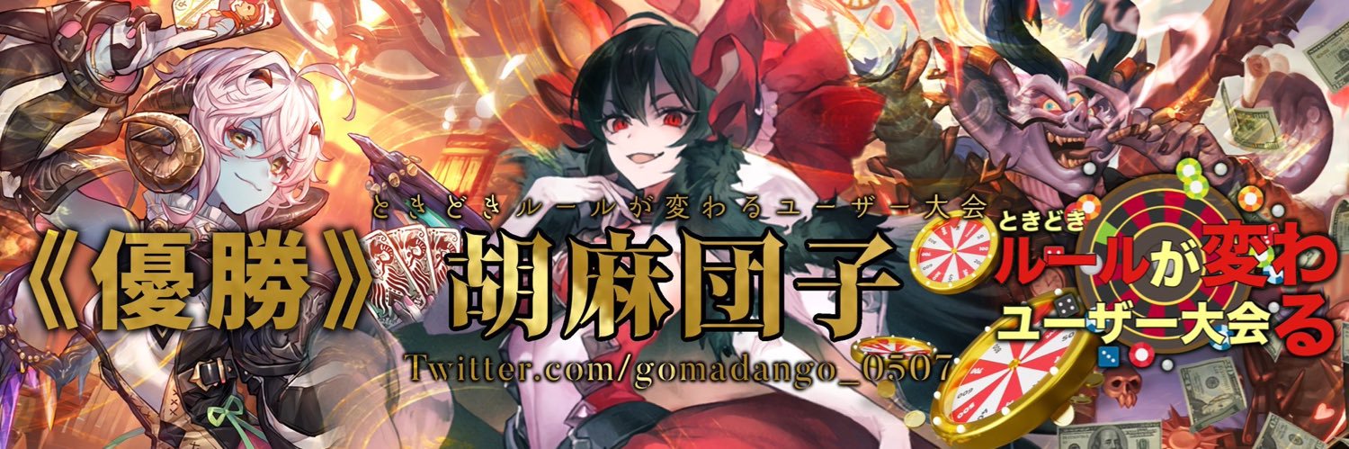 gomadango_0507's profile banner image