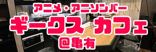 GeeksCafe2 Profile Banner