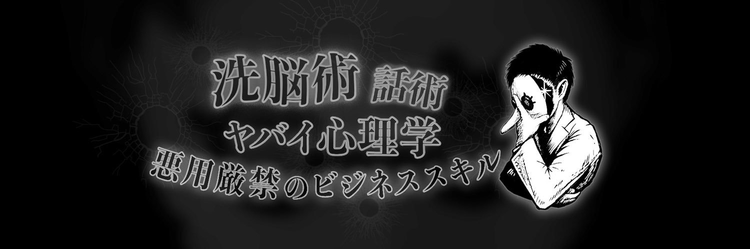 Dr.ヒロ🥼洗脳系YouTuber banner