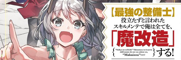 手嶋ゆっきー🍥「魔改造」発売中です！ Profile Banner